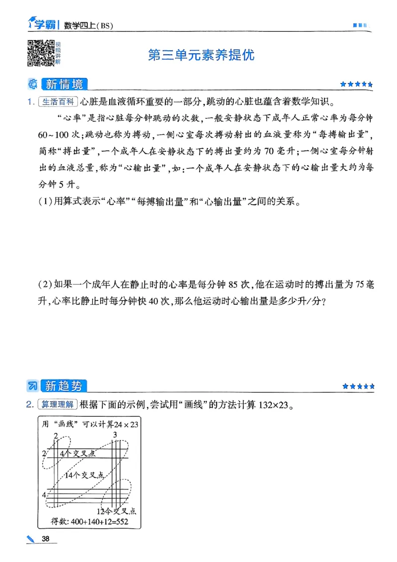 四年级数学上册北师版25秋《五星学霸》_25秋上册语数英《五星学霸》各版本🈴集_🔰25秋上册语数英《五星学霸》各版本🈴集。已分享_25秋《五星学霸》数学北师版2-5上。已核对