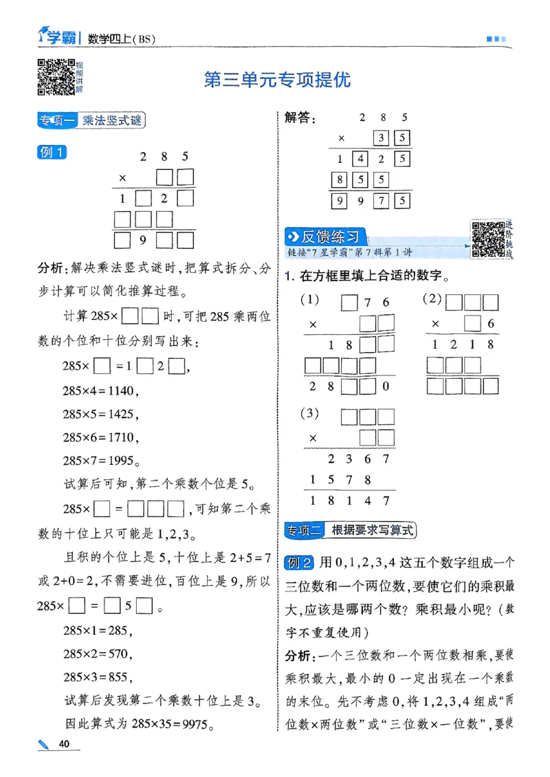 四年级数学上册北师版25秋《五星学霸》_25秋上册语数英《五星学霸》各版本🈴集_🔰25秋上册语数英《五星学霸》各版本🈴集。已分享_25秋《五星学霸》数学北师版2-5上。已核对