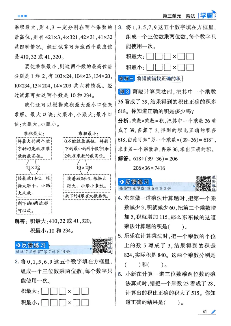 四年级数学上册北师版25秋《五星学霸》_25秋上册语数英《五星学霸》各版本🈴集_🔰25秋上册语数英《五星学霸》各版本🈴集。已分享_25秋《五星学霸》数学北师版2-5上。已核对