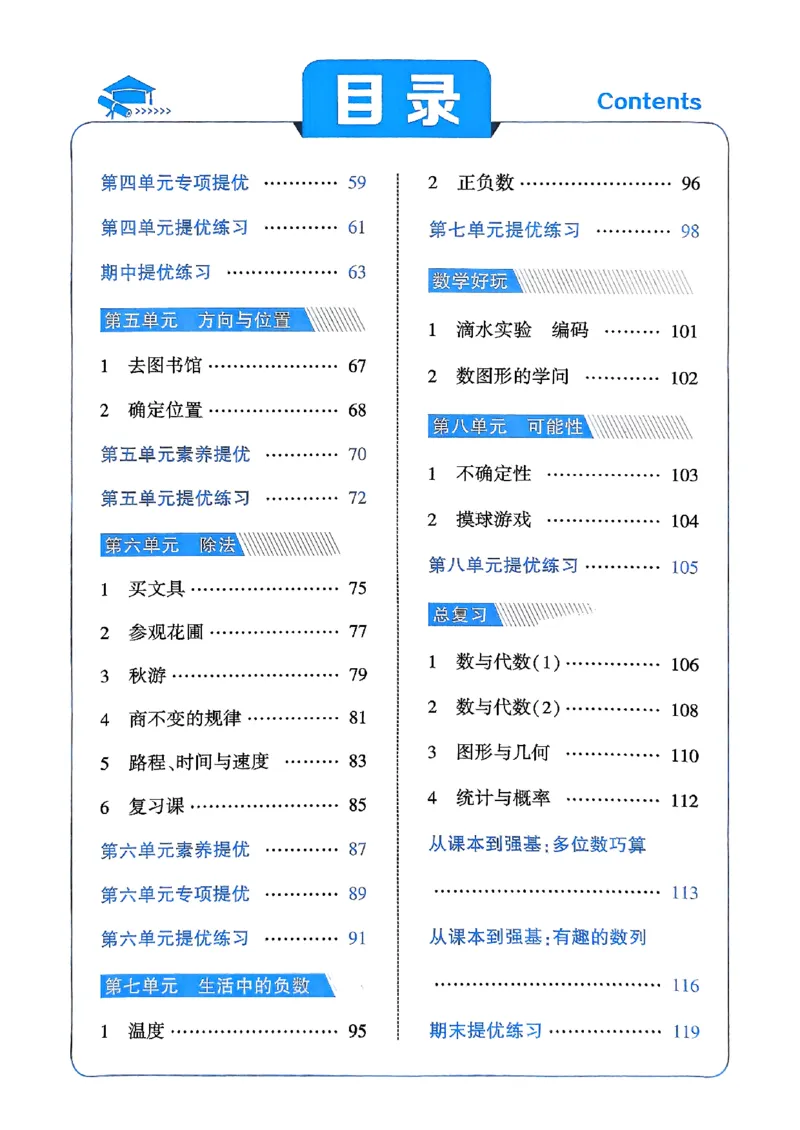 四年级数学上册北师版25秋《五星学霸》_25秋上册语数英《五星学霸》各版本🈴集_🔰25秋上册语数英《五星学霸》各版本🈴集。已分享_25秋《五星学霸》数学北师版2-5上。已核对