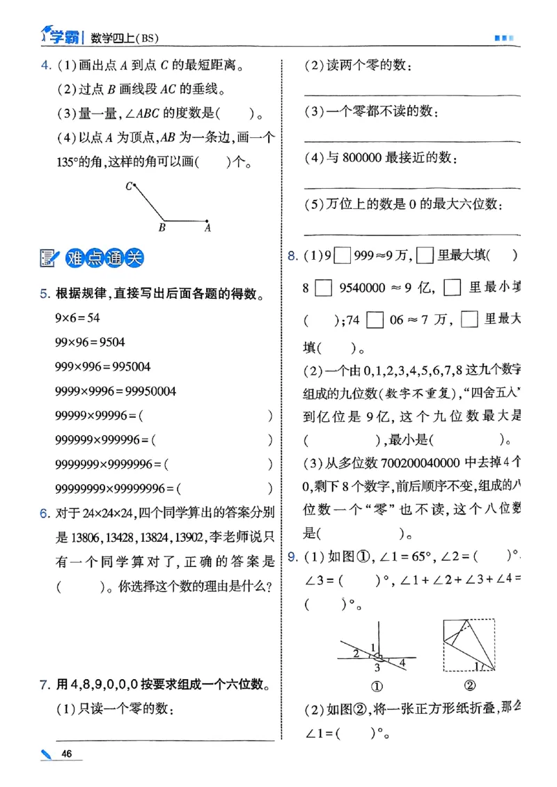 四年级数学上册北师版25秋《五星学霸》_25秋上册语数英《五星学霸》各版本🈴集_🔰25秋上册语数英《五星学霸》各版本🈴集。已分享_25秋《五星学霸》数学北师版2-5上。已核对