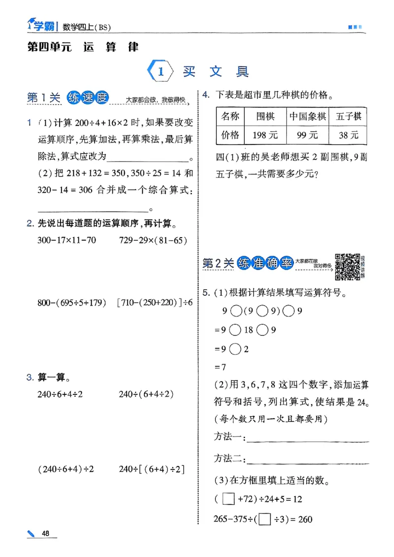 四年级数学上册北师版25秋《五星学霸》_25秋上册语数英《五星学霸》各版本🈴集_🔰25秋上册语数英《五星学霸》各版本🈴集。已分享_25秋《五星学霸》数学北师版2-5上。已核对