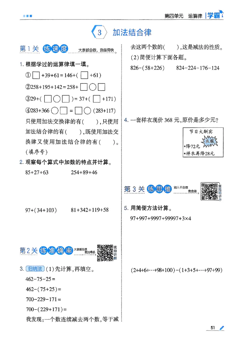 四年级数学上册北师版25秋《五星学霸》_25秋上册语数英《五星学霸》各版本🈴集_🔰25秋上册语数英《五星学霸》各版本🈴集。已分享_25秋《五星学霸》数学北师版2-5上。已核对