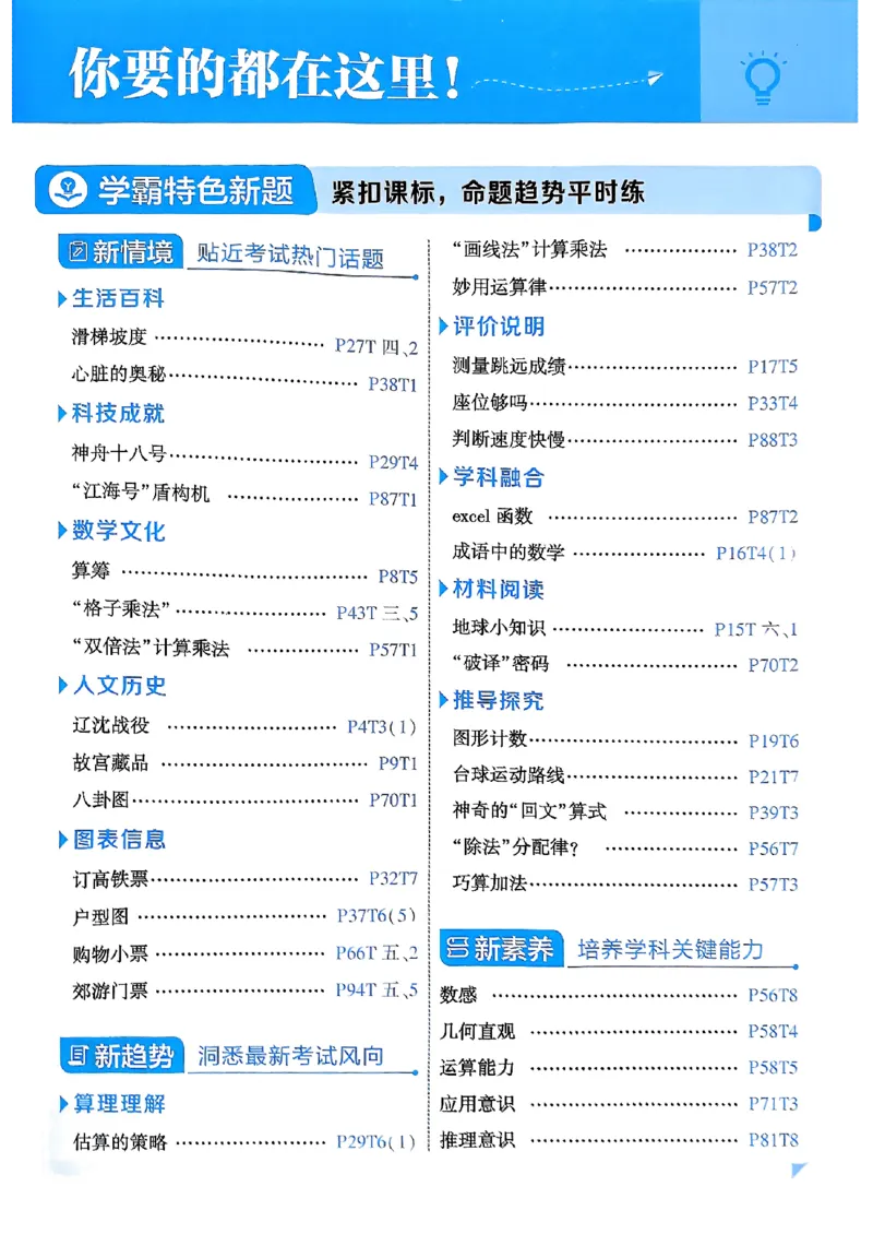 四年级数学上册北师版25秋《五星学霸》_25秋上册语数英《五星学霸》各版本🈴集_🔰25秋上册语数英《五星学霸》各版本🈴集。已分享_25秋《五星学霸》数学北师版2-5上。已核对