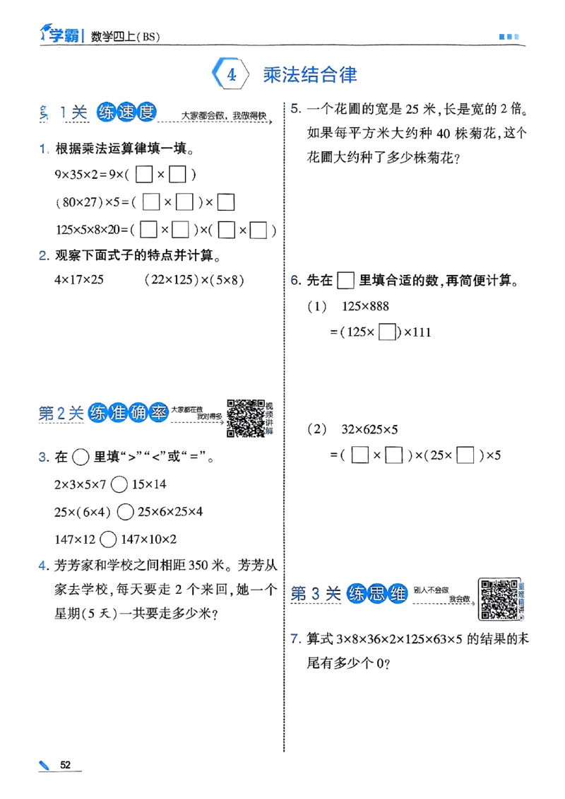 四年级数学上册北师版25秋《五星学霸》_25秋上册语数英《五星学霸》各版本🈴集_🔰25秋上册语数英《五星学霸》各版本🈴集。已分享_25秋《五星学霸》数学北师版2-5上。已核对