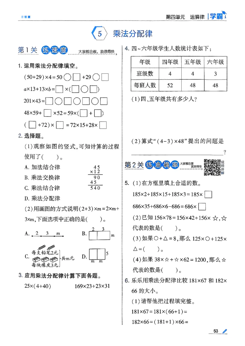 四年级数学上册北师版25秋《五星学霸》_25秋上册语数英《五星学霸》各版本🈴集_🔰25秋上册语数英《五星学霸》各版本🈴集。已分享_25秋《五星学霸》数学北师版2-5上。已核对