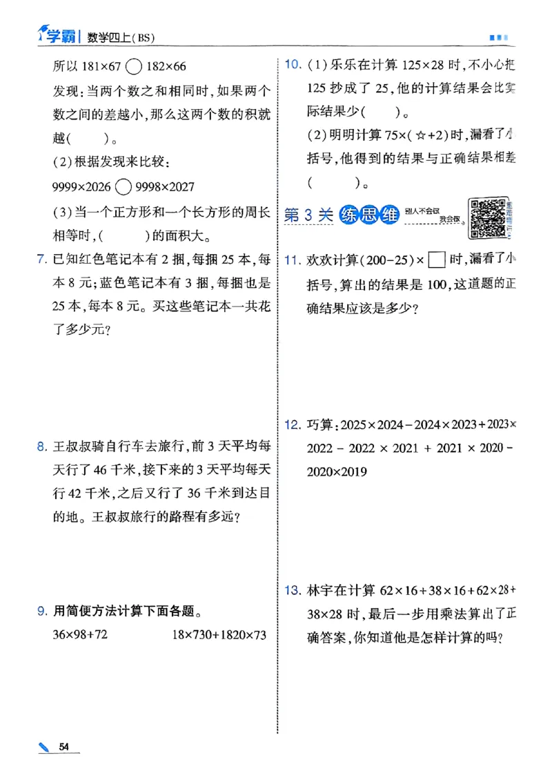 四年级数学上册北师版25秋《五星学霸》_25秋上册语数英《五星学霸》各版本🈴集_🔰25秋上册语数英《五星学霸》各版本🈴集。已分享_25秋《五星学霸》数学北师版2-5上。已核对