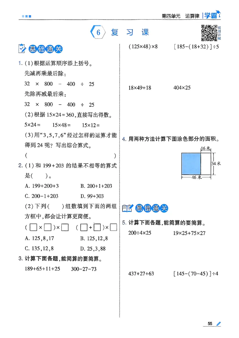 四年级数学上册北师版25秋《五星学霸》_25秋上册语数英《五星学霸》各版本🈴集_🔰25秋上册语数英《五星学霸》各版本🈴集。已分享_25秋《五星学霸》数学北师版2-5上。已核对