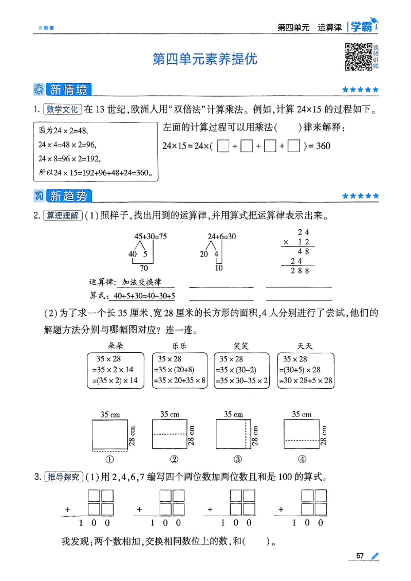 四年级数学上册北师版25秋《五星学霸》_25秋上册语数英《五星学霸》各版本🈴集_🔰25秋上册语数英《五星学霸》各版本🈴集。已分享_25秋《五星学霸》数学北师版2-5上。已核对