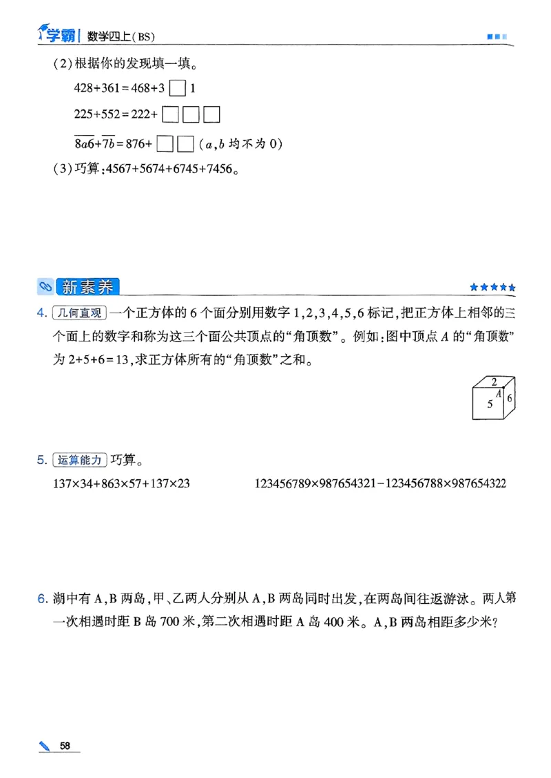 四年级数学上册北师版25秋《五星学霸》_25秋上册语数英《五星学霸》各版本🈴集_🔰25秋上册语数英《五星学霸》各版本🈴集。已分享_25秋《五星学霸》数学北师版2-5上。已核对