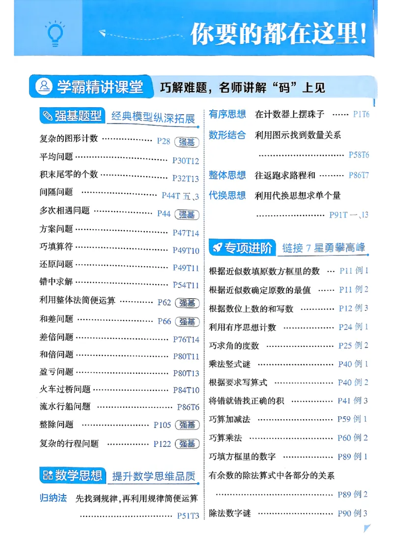 四年级数学上册北师版25秋《五星学霸》_25秋上册语数英《五星学霸》各版本🈴集_🔰25秋上册语数英《五星学霸》各版本🈴集。已分享_25秋《五星学霸》数学北师版2-5上。已核对
