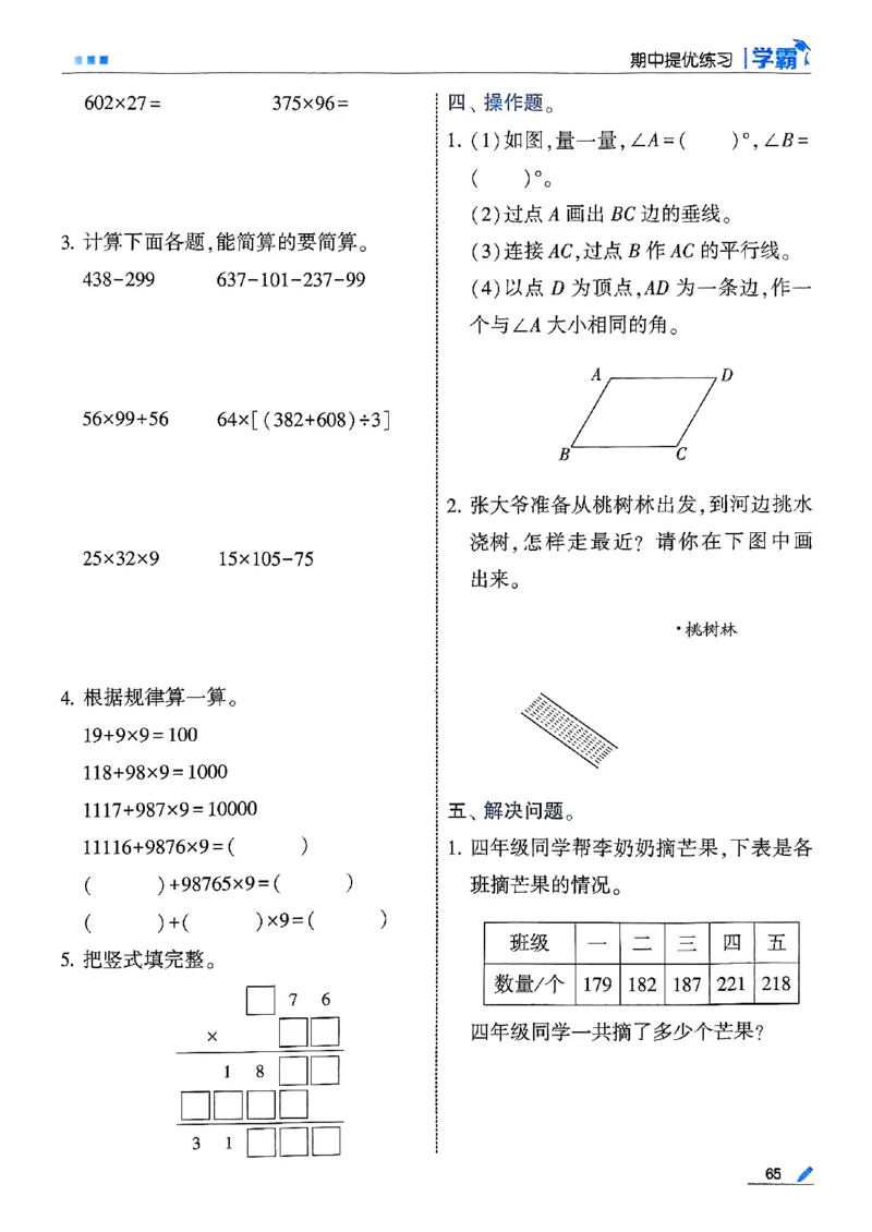 四年级数学上册北师版25秋《五星学霸》_25秋上册语数英《五星学霸》各版本🈴集_🔰25秋上册语数英《五星学霸》各版本🈴集。已分享_25秋《五星学霸》数学北师版2-5上。已核对