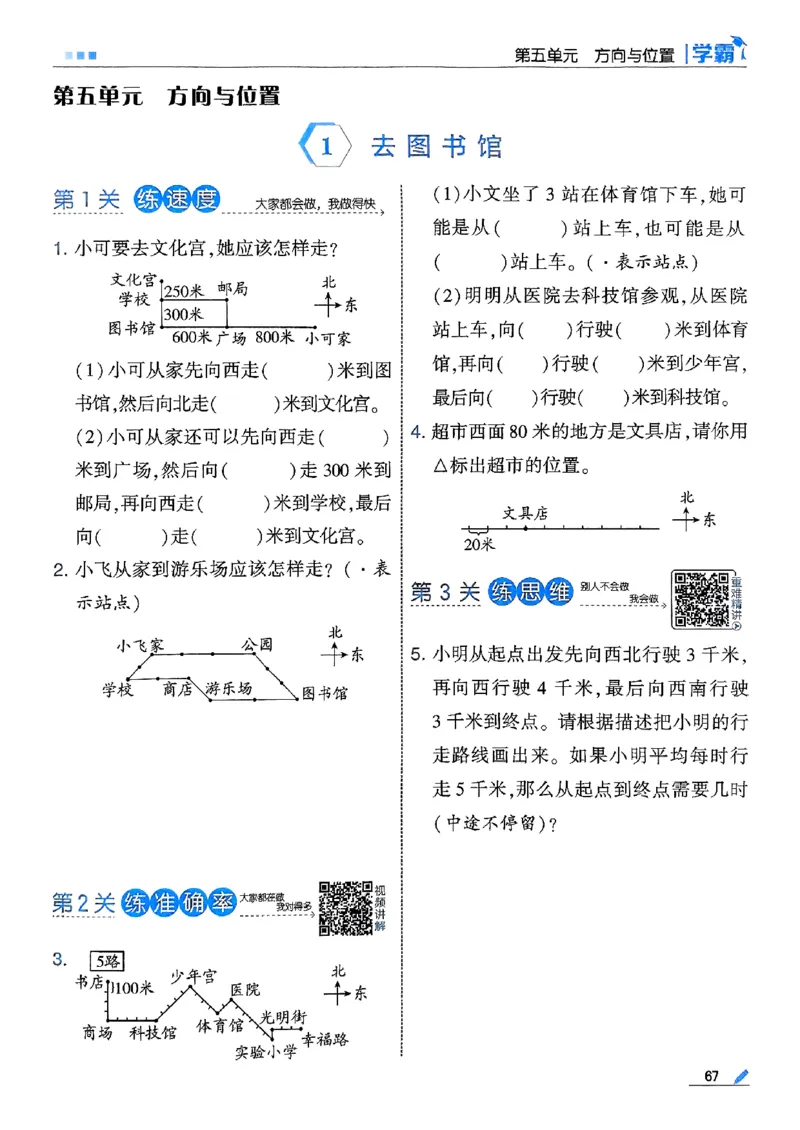 四年级数学上册北师版25秋《五星学霸》_25秋上册语数英《五星学霸》各版本🈴集_🔰25秋上册语数英《五星学霸》各版本🈴集。已分享_25秋《五星学霸》数学北师版2-5上。已核对