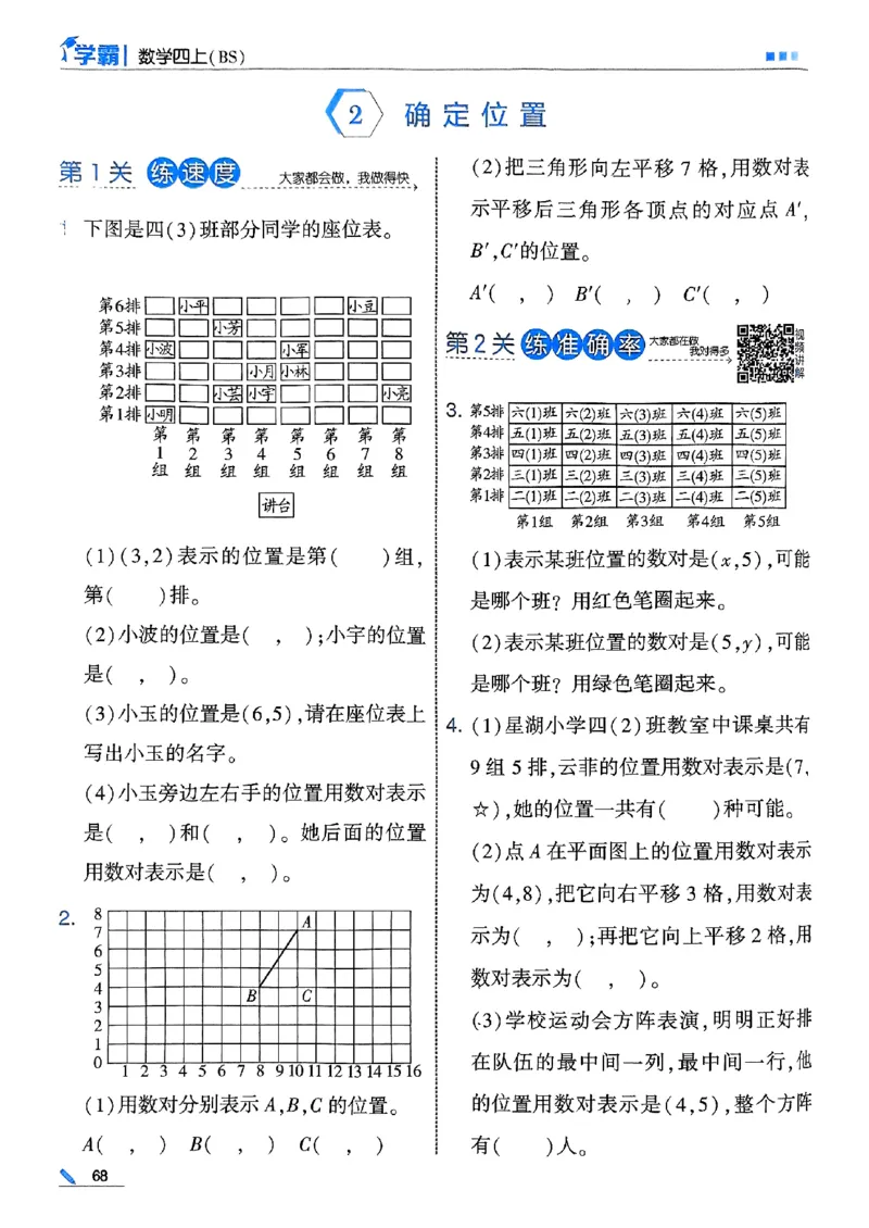 四年级数学上册北师版25秋《五星学霸》_25秋上册语数英《五星学霸》各版本🈴集_🔰25秋上册语数英《五星学霸》各版本🈴集。已分享_25秋《五星学霸》数学北师版2-5上。已核对