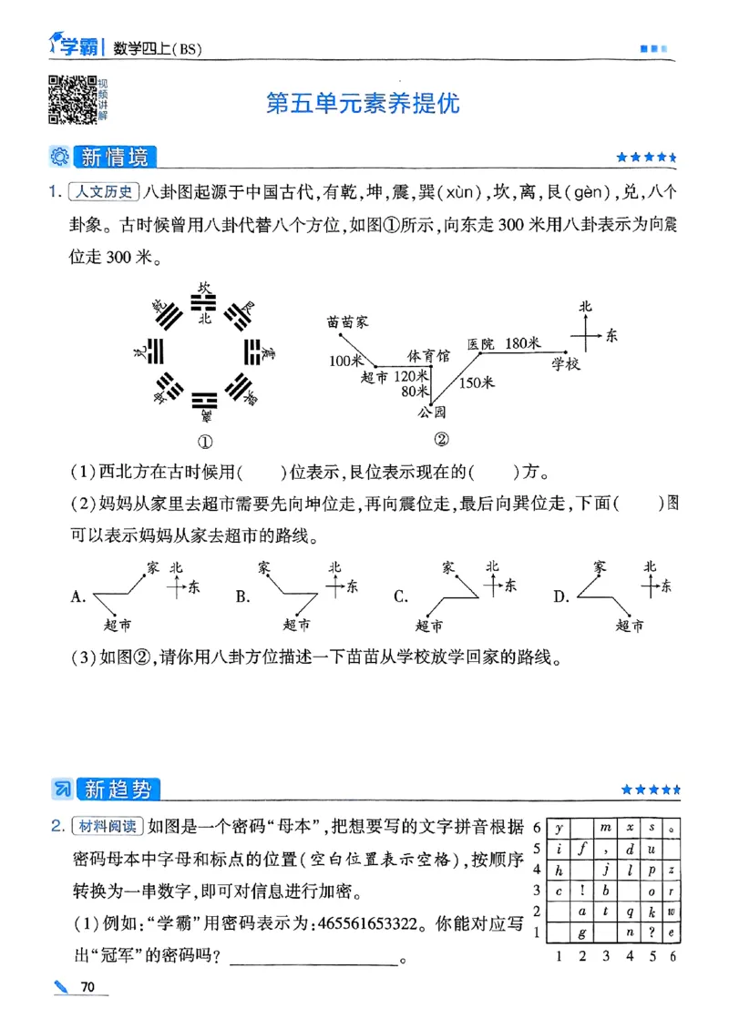 四年级数学上册北师版25秋《五星学霸》_25秋上册语数英《五星学霸》各版本🈴集_🔰25秋上册语数英《五星学霸》各版本🈴集。已分享_25秋《五星学霸》数学北师版2-5上。已核对