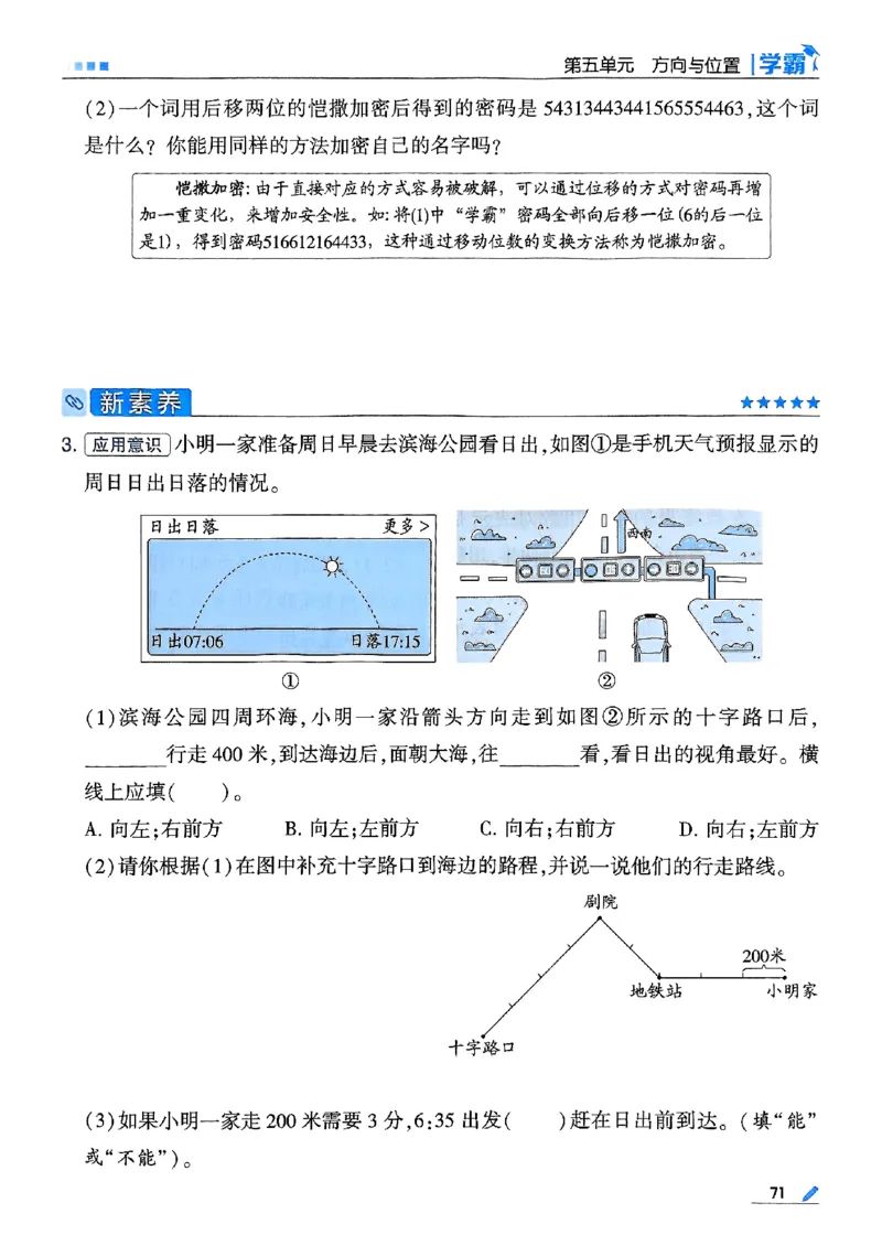 四年级数学上册北师版25秋《五星学霸》_25秋上册语数英《五星学霸》各版本🈴集_🔰25秋上册语数英《五星学霸》各版本🈴集。已分享_25秋《五星学霸》数学北师版2-5上。已核对