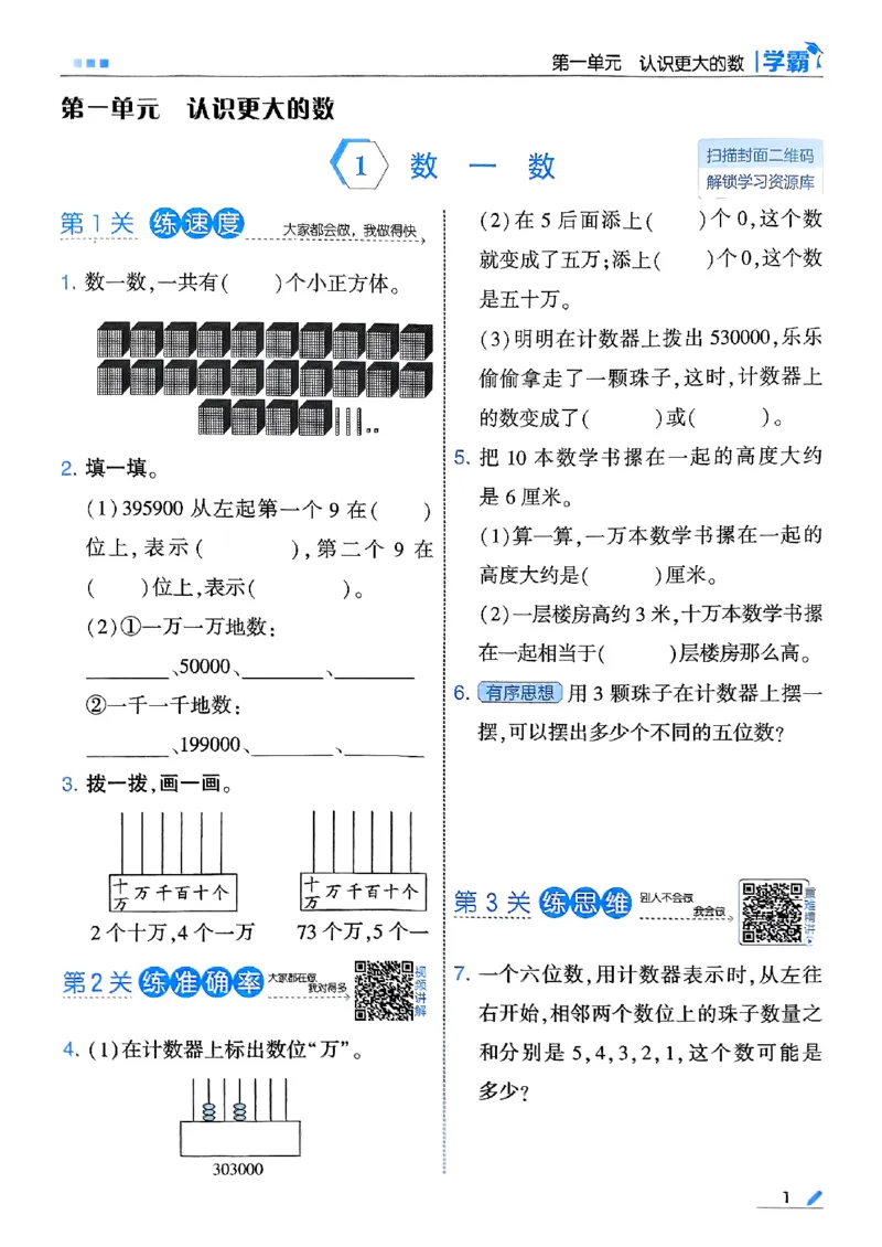 四年级数学上册北师版25秋《五星学霸》_25秋上册语数英《五星学霸》各版本🈴集_🔰25秋上册语数英《五星学霸》各版本🈴集。已分享_25秋《五星学霸》数学北师版2-5上。已核对