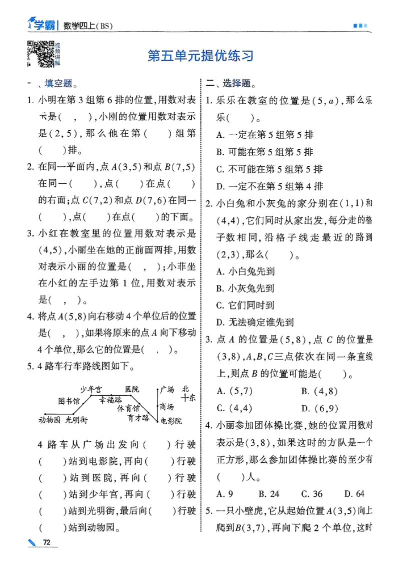 四年级数学上册北师版25秋《五星学霸》_25秋上册语数英《五星学霸》各版本🈴集_🔰25秋上册语数英《五星学霸》各版本🈴集。已分享_25秋《五星学霸》数学北师版2-5上。已核对