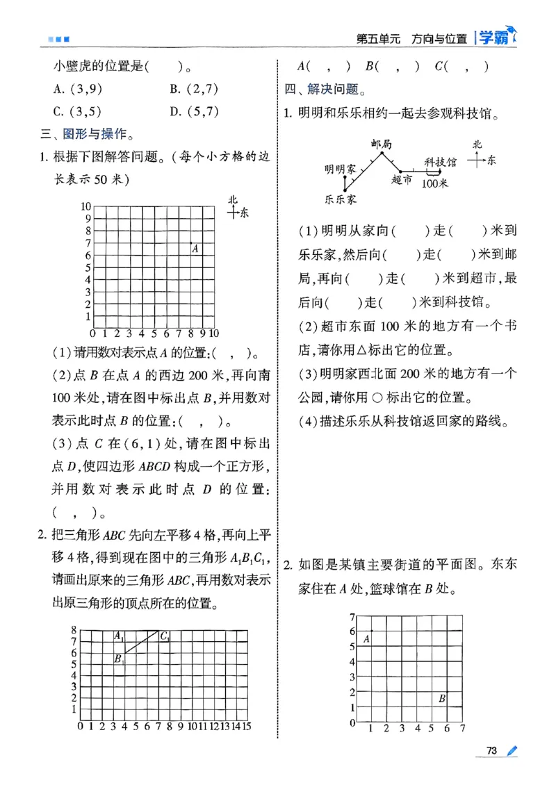 四年级数学上册北师版25秋《五星学霸》_25秋上册语数英《五星学霸》各版本🈴集_🔰25秋上册语数英《五星学霸》各版本🈴集。已分享_25秋《五星学霸》数学北师版2-5上。已核对