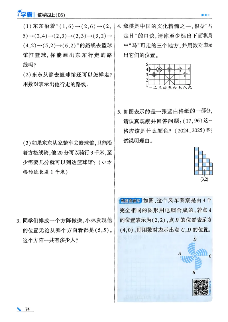 四年级数学上册北师版25秋《五星学霸》_25秋上册语数英《五星学霸》各版本🈴集_🔰25秋上册语数英《五星学霸》各版本🈴集。已分享_25秋《五星学霸》数学北师版2-5上。已核对