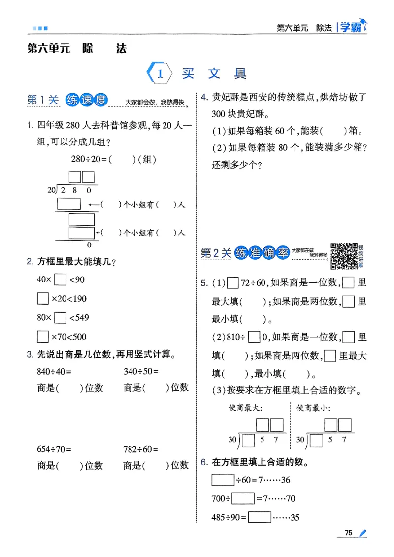 四年级数学上册北师版25秋《五星学霸》_25秋上册语数英《五星学霸》各版本🈴集_🔰25秋上册语数英《五星学霸》各版本🈴集。已分享_25秋《五星学霸》数学北师版2-5上。已核对