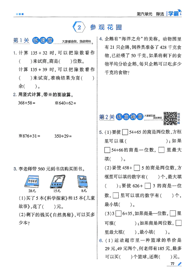 四年级数学上册北师版25秋《五星学霸》_25秋上册语数英《五星学霸》各版本🈴集_🔰25秋上册语数英《五星学霸》各版本🈴集。已分享_25秋《五星学霸》数学北师版2-5上。已核对