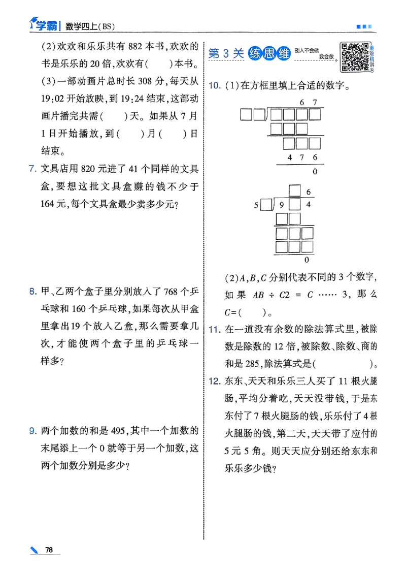 四年级数学上册北师版25秋《五星学霸》_25秋上册语数英《五星学霸》各版本🈴集_🔰25秋上册语数英《五星学霸》各版本🈴集。已分享_25秋《五星学霸》数学北师版2-5上。已核对