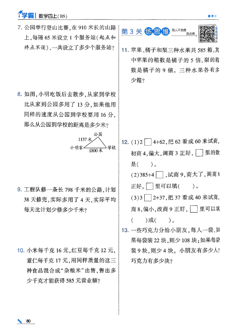 四年级数学上册北师版25秋《五星学霸》_25秋上册语数英《五星学霸》各版本🈴集_🔰25秋上册语数英《五星学霸》各版本🈴集。已分享_25秋《五星学霸》数学北师版2-5上。已核对