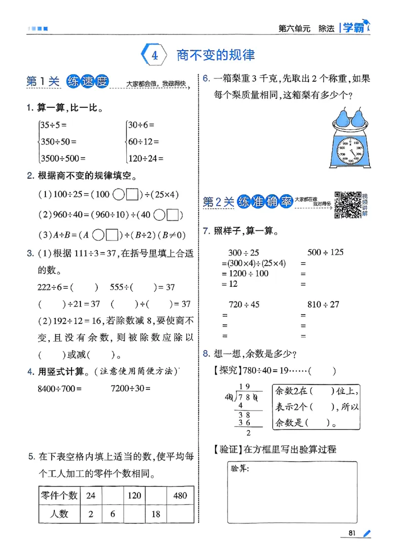 四年级数学上册北师版25秋《五星学霸》_25秋上册语数英《五星学霸》各版本🈴集_🔰25秋上册语数英《五星学霸》各版本🈴集。已分享_25秋《五星学霸》数学北师版2-5上。已核对