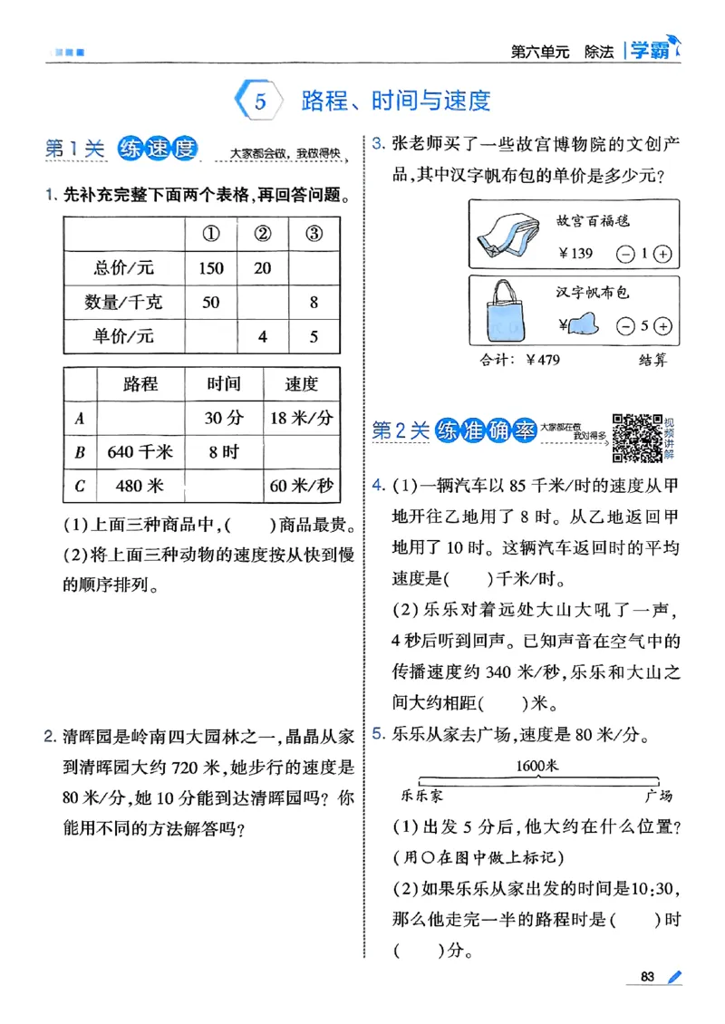 四年级数学上册北师版25秋《五星学霸》_25秋上册语数英《五星学霸》各版本🈴集_🔰25秋上册语数英《五星学霸》各版本🈴集。已分享_25秋《五星学霸》数学北师版2-5上。已核对
