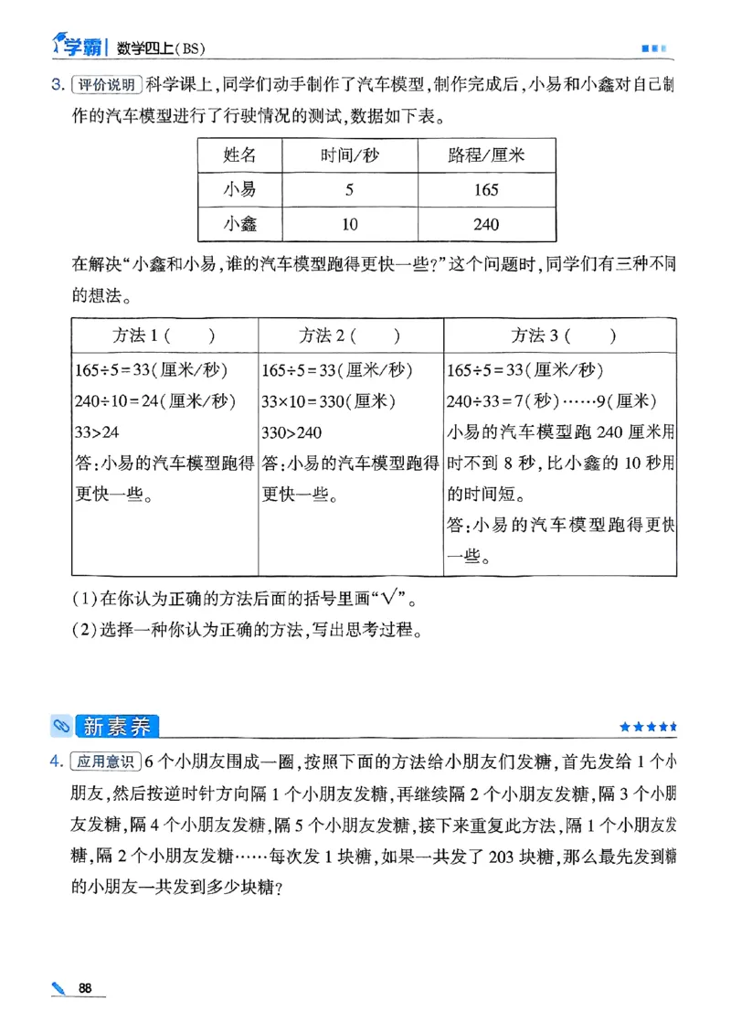 四年级数学上册北师版25秋《五星学霸》_25秋上册语数英《五星学霸》各版本🈴集_🔰25秋上册语数英《五星学霸》各版本🈴集。已分享_25秋《五星学霸》数学北师版2-5上。已核对