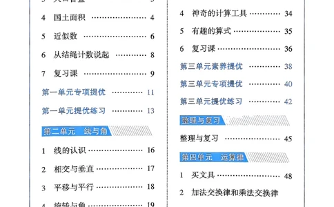 四年级数学上册北师版25秋《五星学霸》_25秋上册语数英《五星学霸》各版本🈴集_🔰25秋上册语数英《五星学霸》各版本🈴集。已分享_25秋《五星学霸》数学北师版2-5上。已核对
