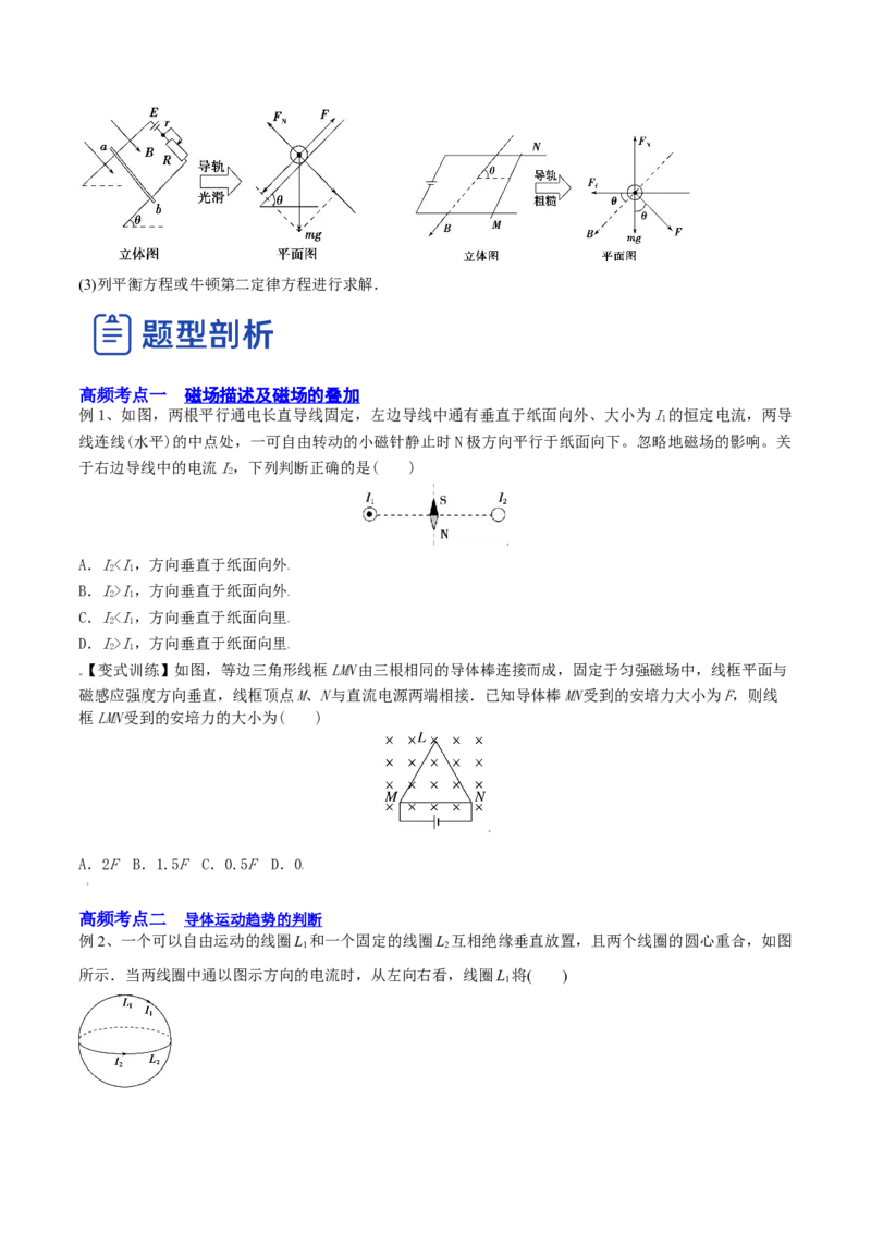 10.1磁场的描述及安培力（讲）--2023年高考物理一轮复习讲练测（全国通用）（原卷版）_04高考物理_通用版（老高考）复习资料_2023年复习资料_一轮复习