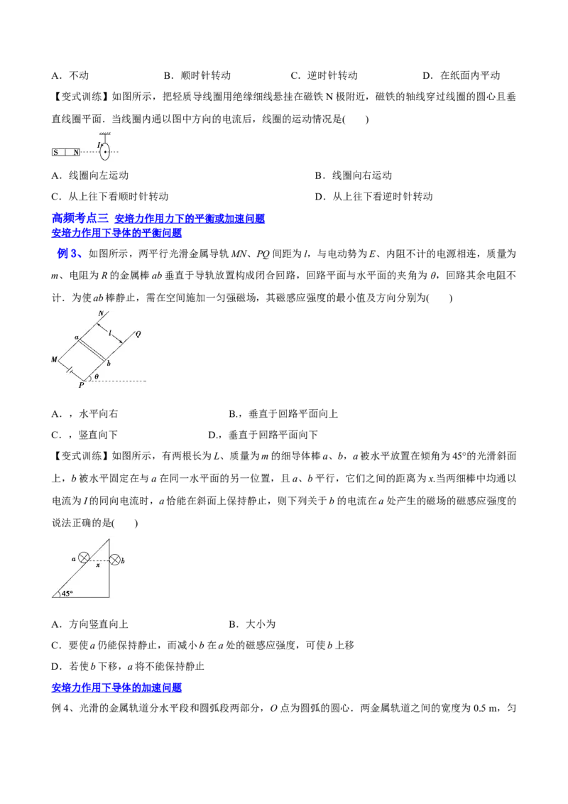 10.1磁场的描述及安培力（讲）--2023年高考物理一轮复习讲练测（全国通用）（原卷版）_04高考物理_通用版（老高考）复习资料_2023年复习资料_一轮复习