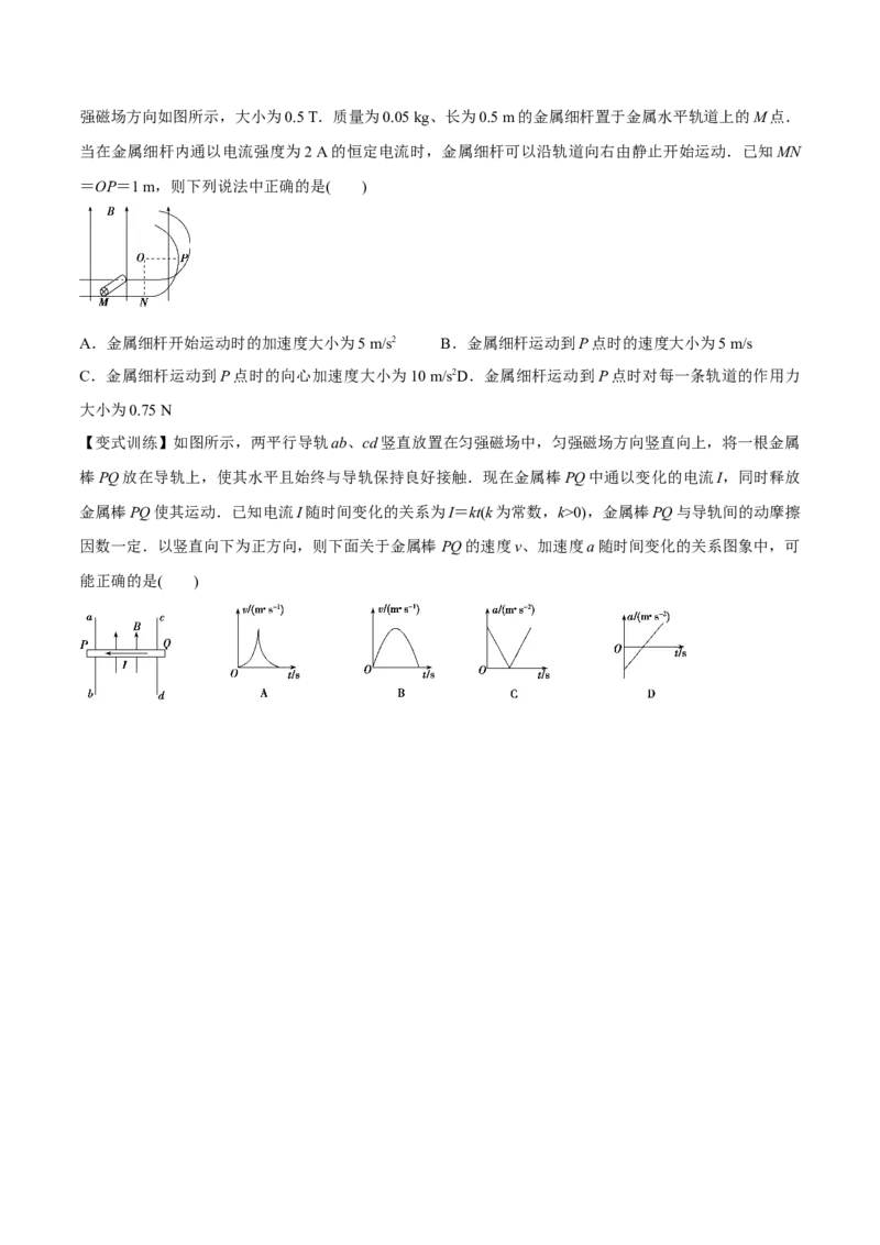 10.1磁场的描述及安培力（讲）--2023年高考物理一轮复习讲练测（全国通用）（原卷版）_04高考物理_通用版（老高考）复习资料_2023年复习资料_一轮复习