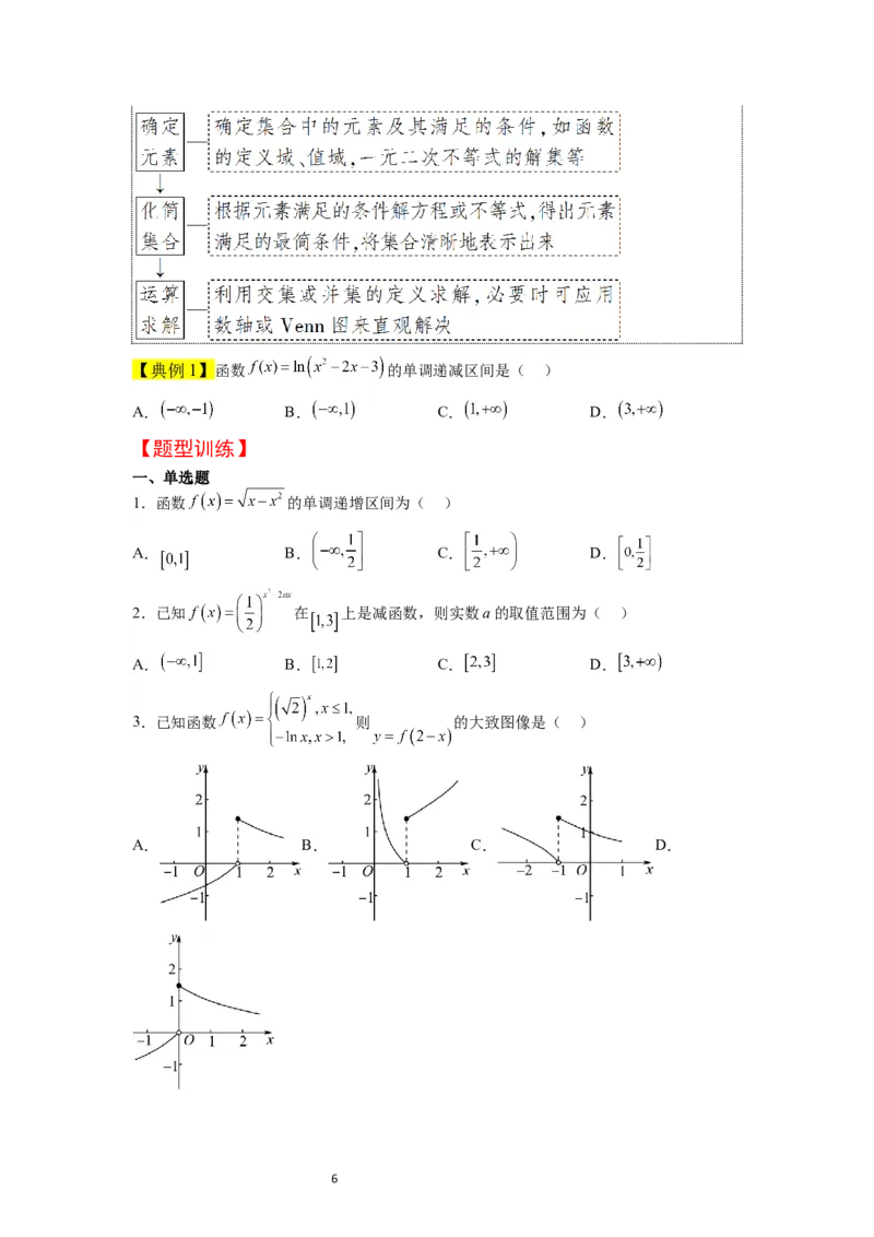 第07讲函数的基本性质Ⅰ-单调性与最值（精讲）一轮复习讲义2024年高考数学高频考点题型归纳与方法总结（新高考通用）原卷版_02高考数学_新高考复习资料_2024年新高考资料