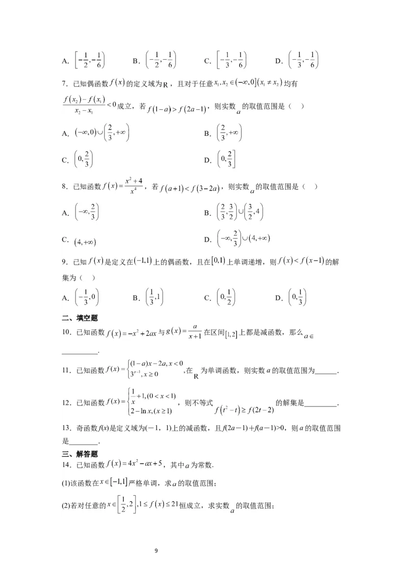 第07讲函数的基本性质Ⅰ-单调性与最值（精讲）一轮复习讲义2024年高考数学高频考点题型归纳与方法总结（新高考通用）原卷版_02高考数学_新高考复习资料_2024年新高考资料