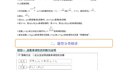 第07讲函数的基本性质Ⅰ-单调性与最值（精讲）一轮复习讲义2024年高考数学高频考点题型归纳与方法总结（新高考通用）原卷版_02高考数学_新高考复习资料_2024年新高考资料
