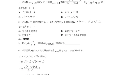 第07讲函数的基本性质Ⅰ-单调性与最值（精讲）一轮复习讲义2024年高考数学高频考点题型归纳与方法总结（新高考通用）原卷版_02高考数学_新高考复习资料_2024年新高考资料