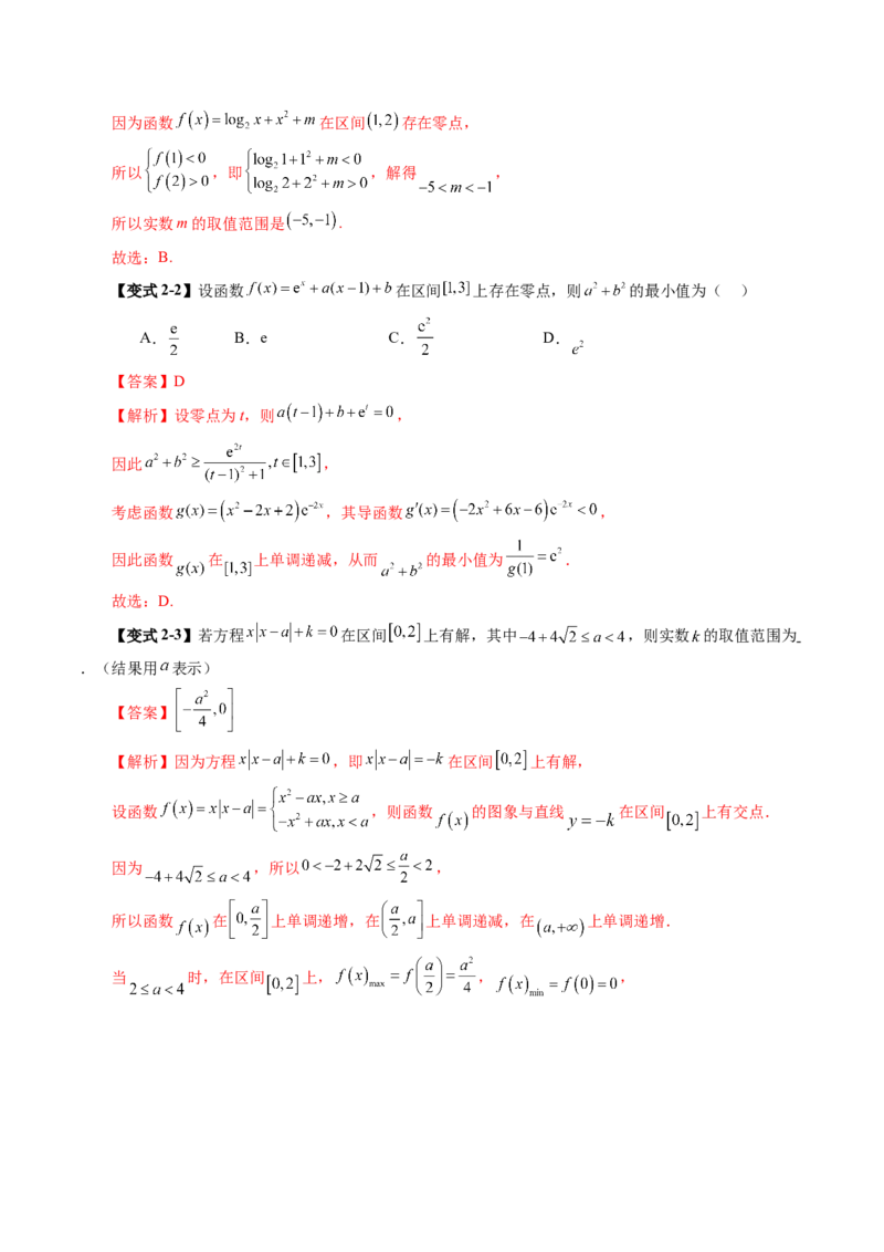 第07讲函数与方程（十一大题型）（讲义）（解析版）_2025年新高考资料_一轮复习_2025年高考数学一轮复习讲练测（新教材新高考，含2024高考真题）_第二章函数与基本初等函数
