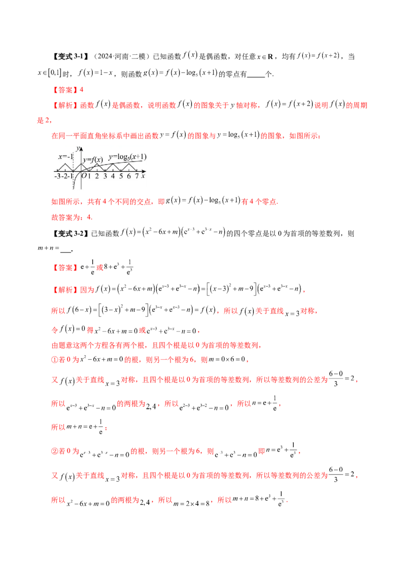 第07讲函数与方程（十一大题型）（讲义）（解析版）_2025年新高考资料_一轮复习_2025年高考数学一轮复习讲练测（新教材新高考，含2024高考真题）_第二章函数与基本初等函数