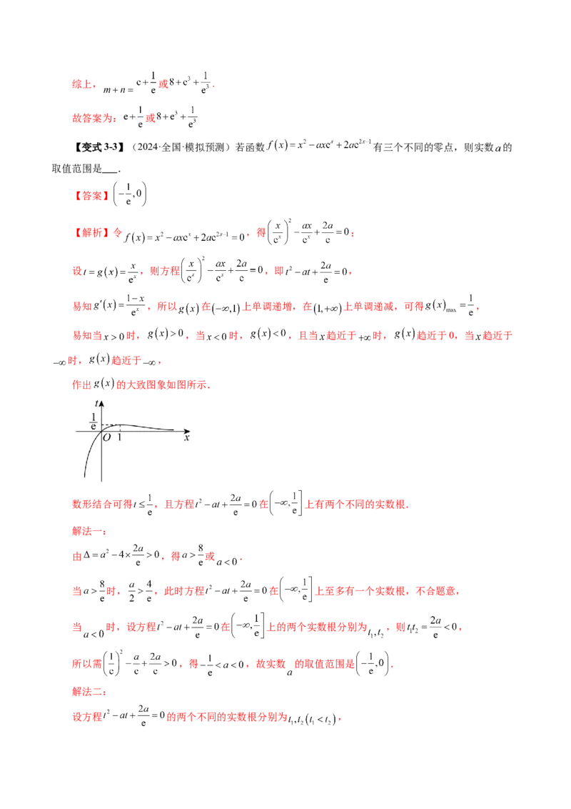 第07讲函数与方程（十一大题型）（讲义）（解析版）_2025年新高考资料_一轮复习_2025年高考数学一轮复习讲练测（新教材新高考，含2024高考真题）_第二章函数与基本初等函数