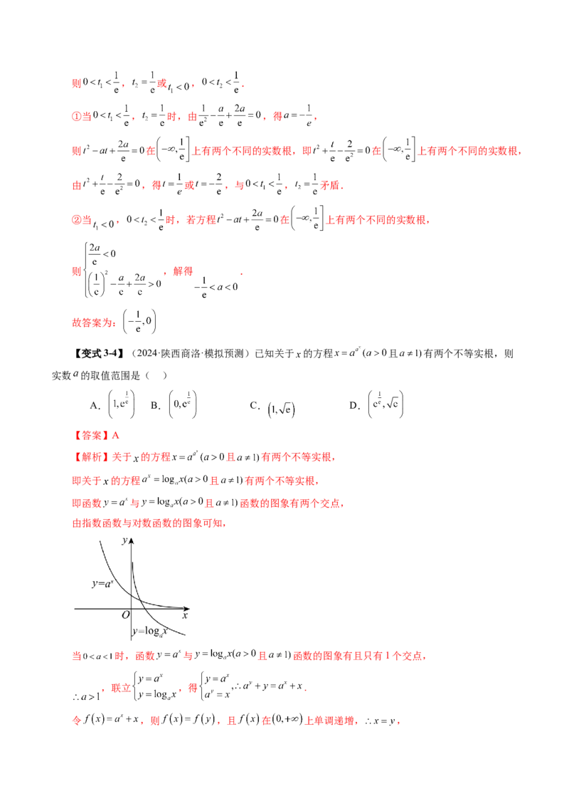 第07讲函数与方程（十一大题型）（讲义）（解析版）_2025年新高考资料_一轮复习_2025年高考数学一轮复习讲练测（新教材新高考，含2024高考真题）_第二章函数与基本初等函数