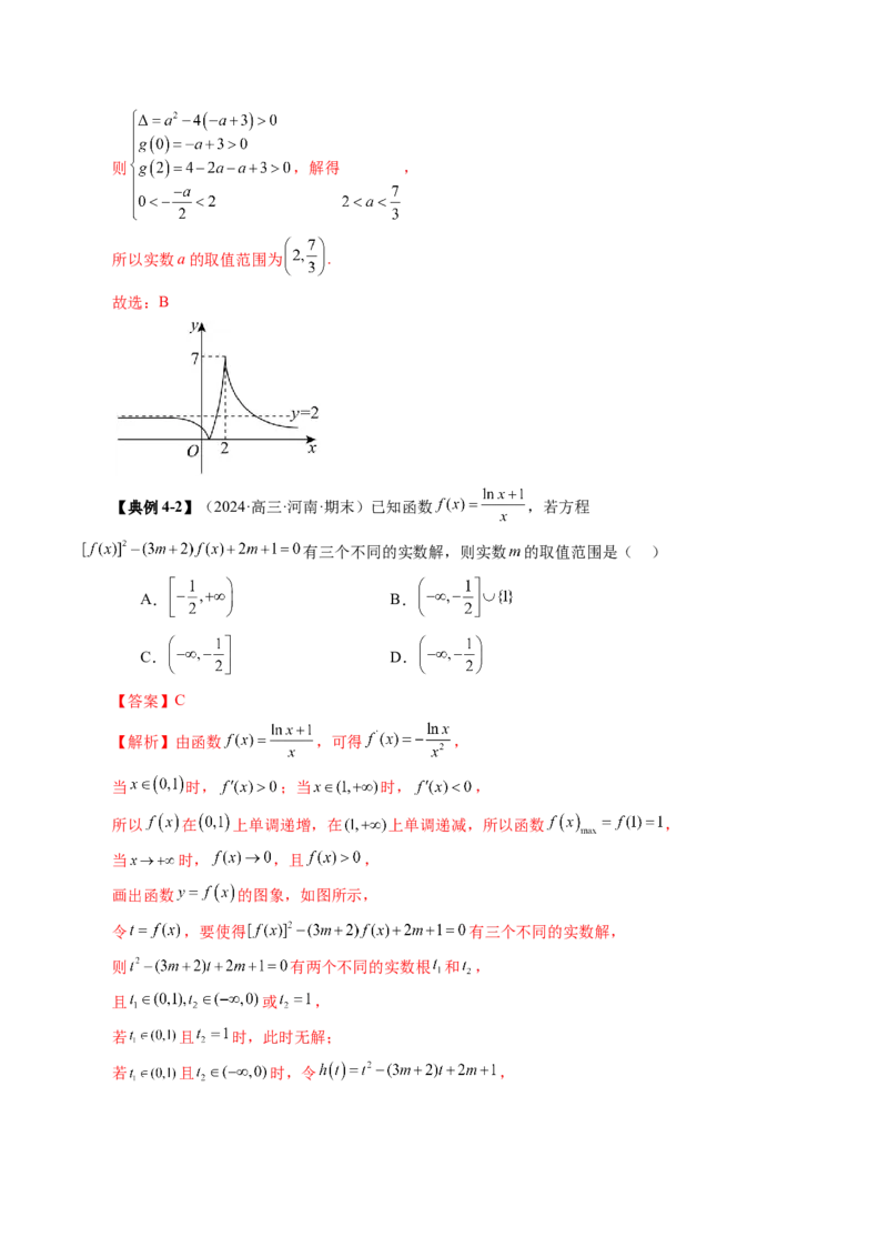 第07讲函数与方程（十一大题型）（讲义）（解析版）_2025年新高考资料_一轮复习_2025年高考数学一轮复习讲练测（新教材新高考，含2024高考真题）_第二章函数与基本初等函数