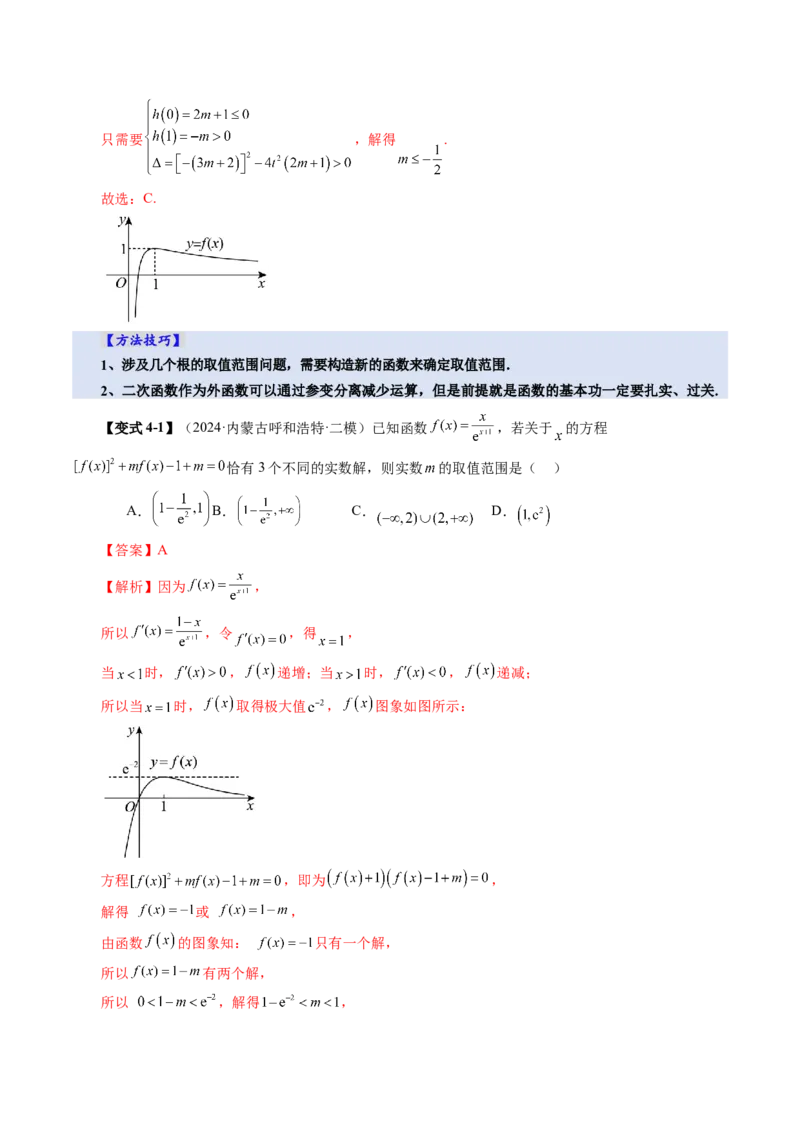 第07讲函数与方程（十一大题型）（讲义）（解析版）_2025年新高考资料_一轮复习_2025年高考数学一轮复习讲练测（新教材新高考，含2024高考真题）_第二章函数与基本初等函数