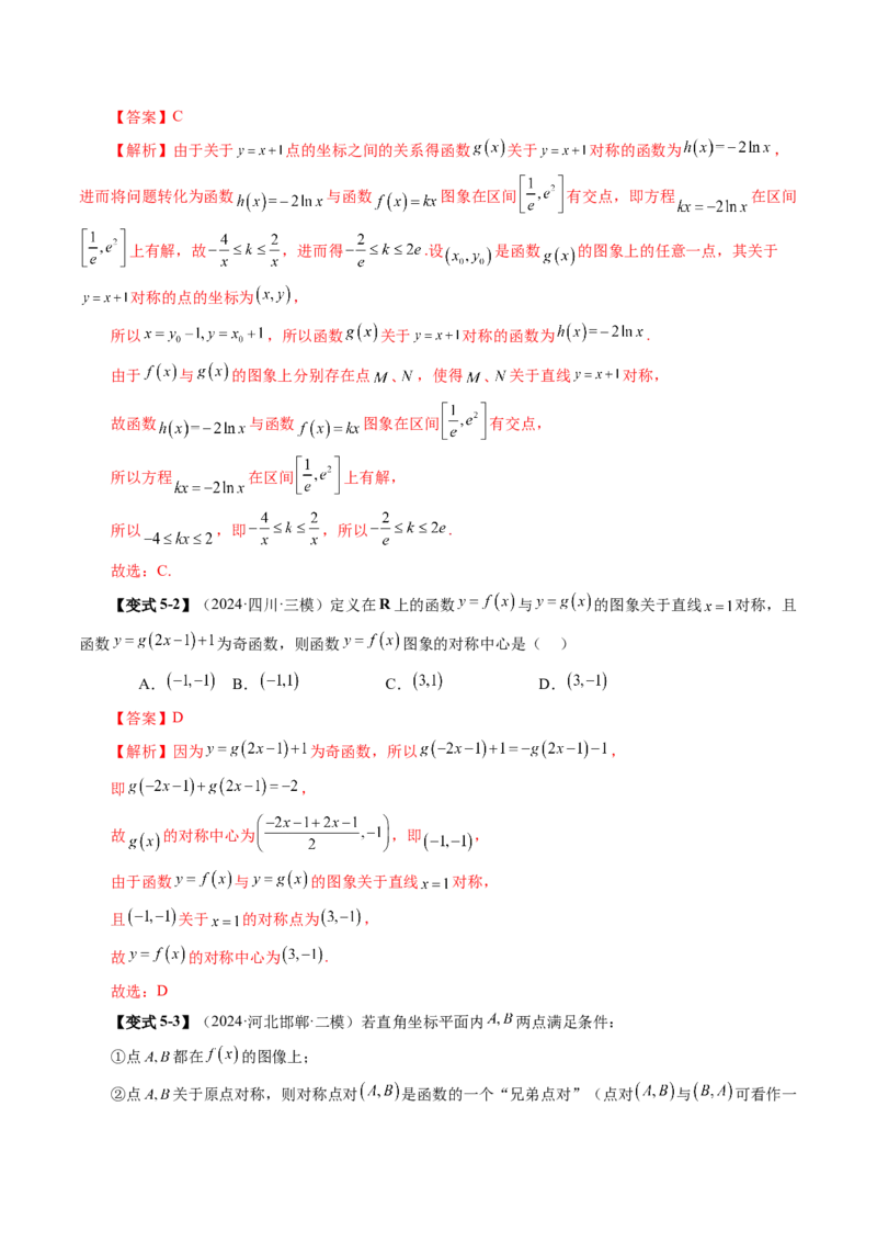 第07讲函数与方程（十一大题型）（讲义）（解析版）_2025年新高考资料_一轮复习_2025年高考数学一轮复习讲练测（新教材新高考，含2024高考真题）_第二章函数与基本初等函数