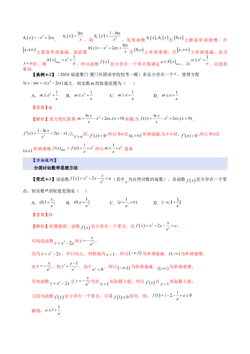 第07讲函数与方程（十一大题型）（讲义）（解析版）_2025年新高考资料_一轮复习_2025年高考数学一轮复习讲练测（新教材新高考，含2024高考真题）_第二章函数与基本初等函数