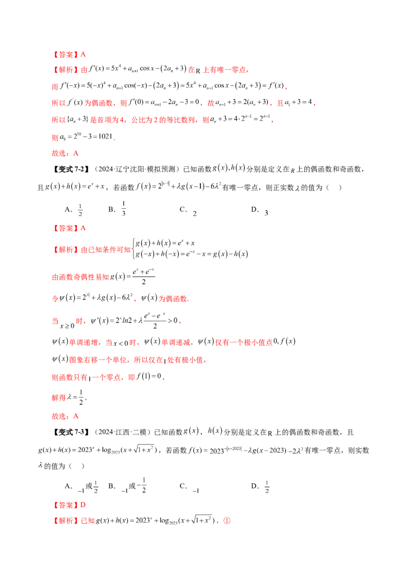 第07讲函数与方程（十一大题型）（讲义）（解析版）_2025年新高考资料_一轮复习_2025年高考数学一轮复习讲练测（新教材新高考，含2024高考真题）_第二章函数与基本初等函数