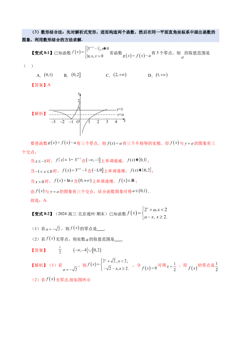 第07讲函数与方程（十一大题型）（讲义）（解析版）_2025年新高考资料_一轮复习_2025年高考数学一轮复习讲练测（新教材新高考，含2024高考真题）_第二章函数与基本初等函数