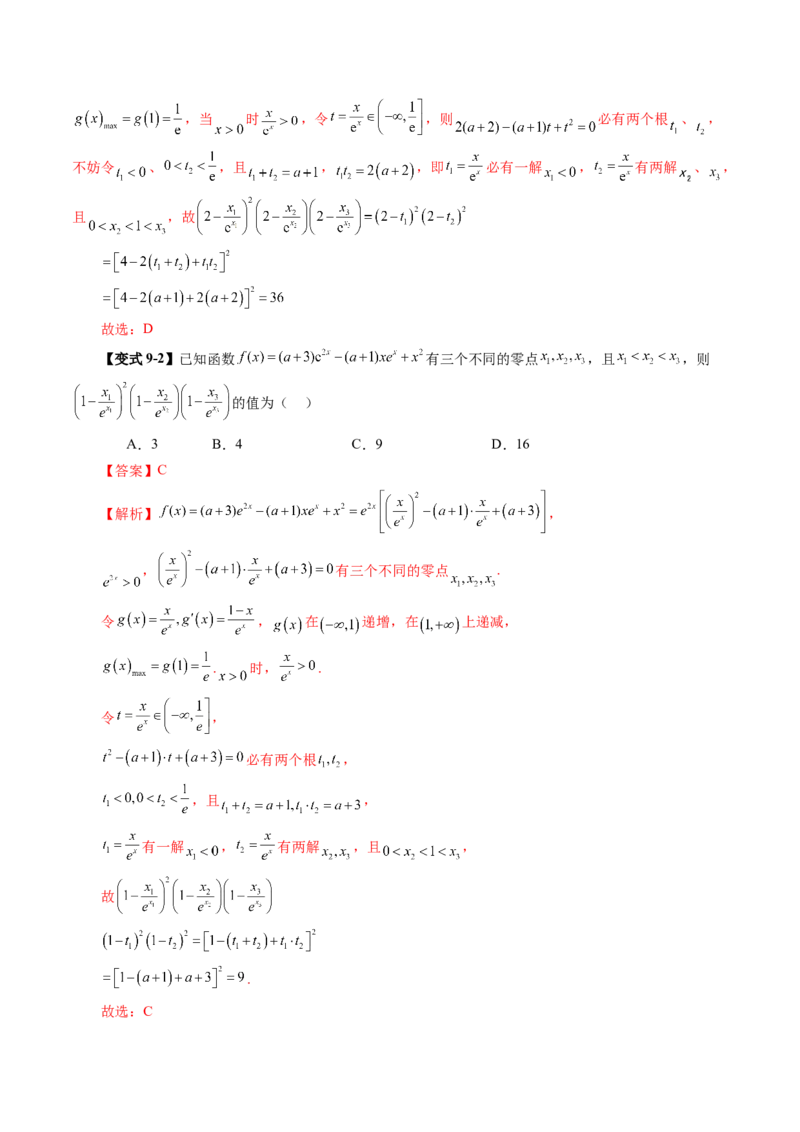第07讲函数与方程（十一大题型）（讲义）（解析版）_2025年新高考资料_一轮复习_2025年高考数学一轮复习讲练测（新教材新高考，含2024高考真题）_第二章函数与基本初等函数